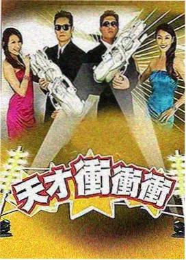 七七影视综艺极限挑战
